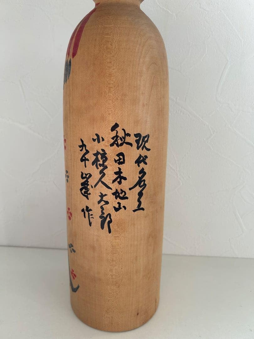 Amazon.co.jp: ︎ 伝統こけし 小椋久太郎作 秋田木地山 名工 人間国宝